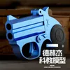 銃のおもちゃデリンジャーシェルを投げる子供を投げるおもちゃ銃メタルボーイサイエンスアンドエデュケーションモデルコンパクトポータブルフィンガーガンYQ240307