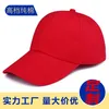 Pure cotton advertising hat mesh hat travel hat printed red volunteer baseball hat embroidered duckbill hat