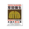 Gemälde Yayoi Kusama Kunstwerk Ausstellung Poster und Drucke Kürbis Wandkunst Bilder Museum Leinwand Gemälde für Wohnzimmer Drop Dhrut