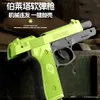 Игрушечный пистолет Beretta Burst Shell Ejection Toy Pistol Blowback Soft Bullet 1911 Моделирование Детский игрушечный пистолет для мальчиков Модель пистолета T240309