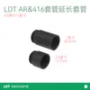 NERF Soft Elastic LDT 416 3.0 Sleeve Outer Tube Concave and Convex Extension Concave and Convex Tube