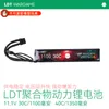 Bateria de carpa de polímero LDT 11,1V 30C 1100mAh/40C 1350mAh