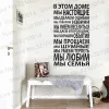 Stickers Russian house rules, decals and poster murals, removable art wallpaper Living Room wall sticker RU267