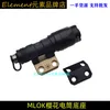 Тактический фонарь M300/M600 MLOK, боковая замена, установка, опорная рейка вишневого цвета, металлическое основание EX631