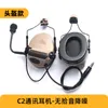Écouteurs à réduction de bruit et à prise en charge de communication tactique rapide avec écouteurs et guide de style de casque C4 Sodalam Comtac2