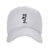 Berets taekwondo napisane w czarnych koreańskich symboli baseballowej czapki baseballowe modne czapki oddychające swobodny casquette na zewnątrz unisex