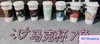 Mode Kreative Leder Abdeckung Keramik Tasse Kaffee Tasse Thermo Transfer Geschenk Bone-China Tassen