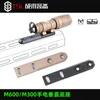 M600C Tactical Flashlight Fishbone Accessory M300A Pouvoir d'extension de lampe de poche Adaptation MLOK MOTRE METAL