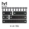 M-LOK guide rail CNC guide rail quick release leather rail Jinming precision strike Sijun M4 fishbone accessory screw wrench