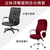 Pokrywa krzesła okładka krzesła biurowego Jacquard odcinek Spandex Fotelik komputerowy Covery Elastic Office biurko funda silla esctorio fotela