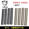 4-piece set of soft rubber ladder protective wood 20MM guide rail decoration KAC trapezoidal protective wood rubber protective wood strip