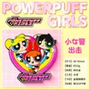 comic movie film The Powerpuff Girls badge Cute Anime Movies Games Hard Enamel Pins Collect Cartoon Brooch Backpack Hat Bag Collar Lapel Badges