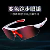 Qunli Marathon Running Glasses Sports Vindtäta professionella män och kvinnors utomhuscykelfärg Byt solglasögon Polariserade