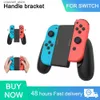 Игровые контроллеры джойстиков игровой ручки контроллера Complore Comfort Grip Harder Holder для Nintendo Switch Joycon Пластиковый ручка 1PCSY24032