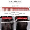 اليابان الأصلي YS Park Cutting Cutting Combs عالية الجودة صالون تصفيف الشعر مشط المحترفات المتجر المتجر المحترف YS-332 240323