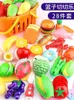 Children's Fruit Cutting Joy Toy Boys and Girls Playing Home Baby Can Cut Vegetables Kitchen Set Cake