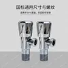 Bathroom Sink Faucets Basin Thickened Water Stop Valve Triangle Toilet Cold And Heating Faucet Washing Machine Angle