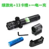 Green laser sight, red green infrared metal calibrator, earthquake resistant laser signal light, up, down, left, right, adjustable