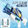 Gun Toys Water Gun Toy Water Spray Pull Large Capacity Water Gun Men and Women Beach Fighting Water Fighting Children Leking in the Water240327