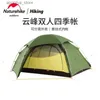 텐트 및 대피소 자연 하이킹 새로운 업그레이드 티 모양의 U 자형 구름 피크 2 텐트 야외 2 인 Ultralight Camping Tents24327