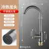 Kitchen Faucets Stainless Steel Dish Basin Cold And Faucet Household Sink Dishwashing Rotating Splash Proof Wiredrawing Tap