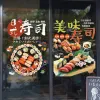 Klistermärken Creative Japanese Sushi Restaurant Glass Door Stickers Window Electratatic Decorative Stickers Izakaya Cuisine Lamian Stick