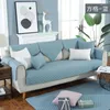 Stol täcker moderna fyra säsonger soffa kudde icke-halkhandduk anti-halk soffa täcker universell dekoration