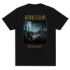 Vintage Metal Band Burzums Album Couverture Imprimer Musique T-shirt Hommes Femmes Fi Casual Manches Courtes Grande Taille T-shirt Unisexe M45v #