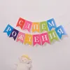 Party Decoration Stamped Fishtail Russian Happy Birthday Flags Decorations Small Banner Supplies