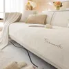 Housses de chaise antidérapantes en peluche, tapis de coussin de canapé, serviette moderne et simple, pour la maison, couverture de lait d'hiver pour le salon