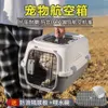 猫航空ボックスペット輸送車マウントキャットケージ犬小型および中サイズのポータブルパッケージパッケージなど