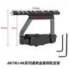 Outdoor Tactical Accessories Renxiang 102 AK74U AK series universal metal side rail bracket For Toy Accessories