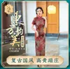 Этническая одежда Cheongsam Evening Dress Artistic Wedding Shanghai Banquet Vintage Jacquard Fashion Hanfu Daily