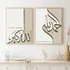 S Islamic Alhamdulullah Subhanallah Calligraphie Affiche Mur Art Canvas Printmaking Modern Living Room Intérieur Décoration J240505