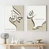 S Islamic Alhamdulullah Subhanallah Calligraphie Affiche Mur Art Canvas Printmaking Modern Living Room Intérieur Décoration J240505