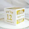 JE 12 -Jahres -Party Laser Cut Custom Hebrew Name Geschenkbonbonskisten für Bat Mizwa 240426