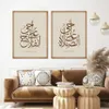 allpapers Islamic calligraphy Allah Muslims beige Boho posters minimalist canvases wall art printed images living rooms home decor J240505