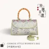 新しいMi同じスタイルの歌Jin Womens Bag Silk Fashion Bag National StyleマッチングQipao Womensバッグシングルショルダークロスボディバッグ