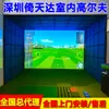 Shenzhen Yitianda Korean Indoor Golf Simulator infrarouge HD National To Door Installation Training