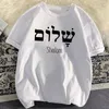 T-shirts masculins shm Hebrew Grk Langue Paix Jésus-Christ Christian Je t-shirt Femmes hommes décontractés LETTRES Strtwear Impression t Camisetas T240510