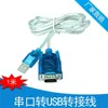 USB إلى كابل المنفذ التسلسلي 9-pin com Comport Computer Converter USB إلى RS232 كابل البيانات IEEE1284 كابل محول