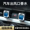 Car Mounted Perfume Car Fragrance Long Lasting Fragrance Air Outlet Fragrance Removing Accessories Inside The Car