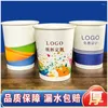 Disposable Cups Straws 9 Oz OEM 50pc Thickened Paper Custom Printed LOGO Hardened Large Wholesale Office Cover