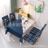 Table de table imperméable café simple chaise de maison couverture de couverture