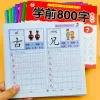 Enseignement des enfants d'âge préscolaire âgés de 36 ans pratiquer le livre de copie de copie précoce des enfants chinois chinois tracé rouge 800character