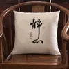 Pillow Chinese Ink Landscape Cover Tea Room Zen Calligraphy And Painting Backrest Living Sofa