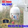 Обработки 8MP 4K Outdoor Wi -Fi Camera с 5x Zoom Ptz Speed Dome Camera Camera AI CCTV CCTV IP -камера