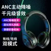 Nouveau casque sans fil Bluetooth ANC réduction du bruit actif Stéréo Musique stéréo jeu ESPORTS Écouteurs