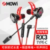 Xmowi New RX3 Type-C In Ear Metal Wire ControlESportsゲームイヤホン、チキン食事イヤホン