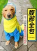 Dog Apparel Raincoat Labrador Medium Pet Large Four-legged Waterproof All-inclusive Poncho Costume Clothes